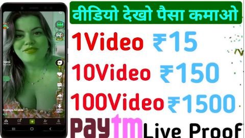 Video Dekh Kar Paise Kamaye