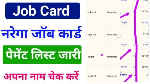 job card payment list check kare