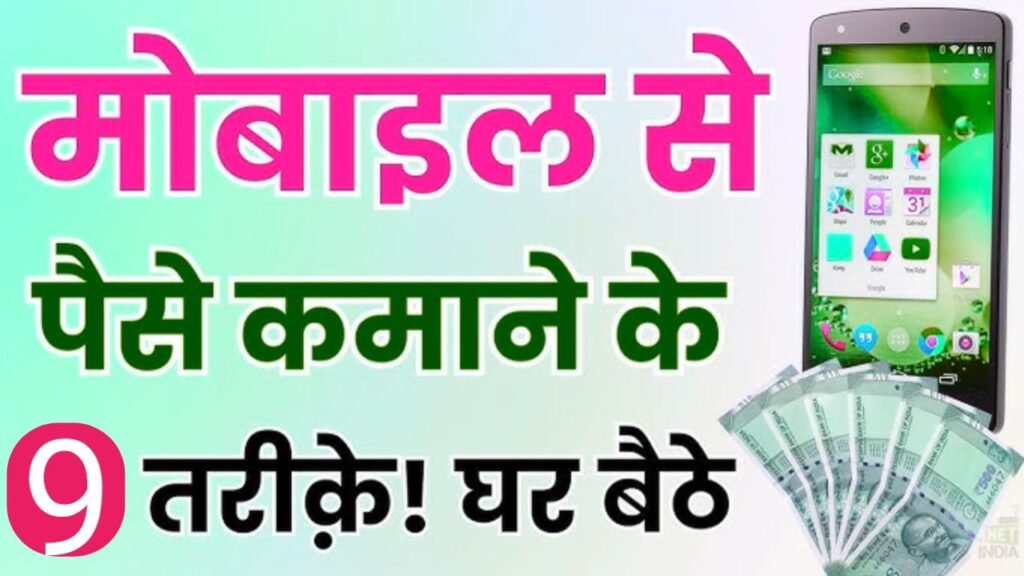 online ghar baithe paise kaise kamaye