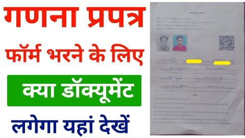 ganna prapatra document