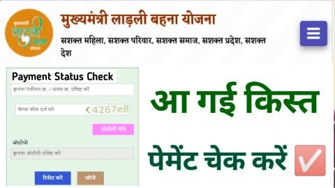 ladli Bahana Yojana kist check kare
