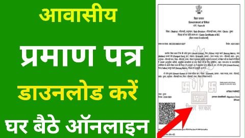 awasiya praman download kaise kare