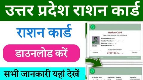 up ration card download kaise karen