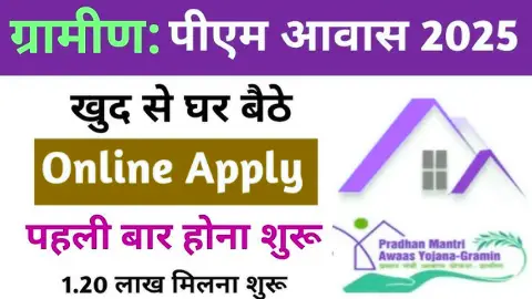 pradhanmantri aawas Yojana apply kaise karen