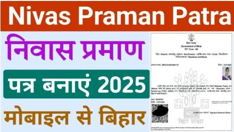 niwas praman patra kaise banaye