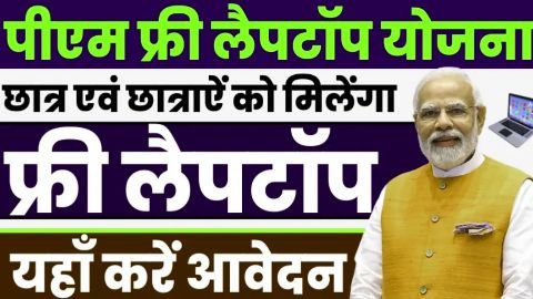 Free Laptop Yojana