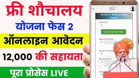 sauchalay yojana form kaise bharen