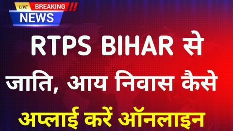 rtps bihar