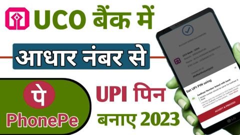 UCO Bank Bina ATM PhonePe Kaise Chalaye