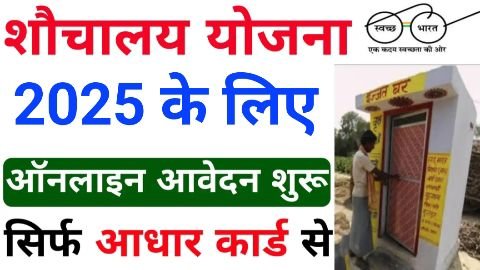 Shauchalay Yojana Registration
