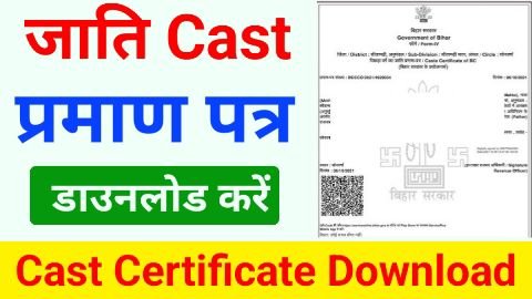 jati praman patra download kaise kare