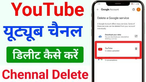 Youtube Channel Kaise Delete Kare