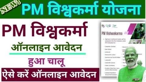 pm vishwakarma yojana apply kaise karen