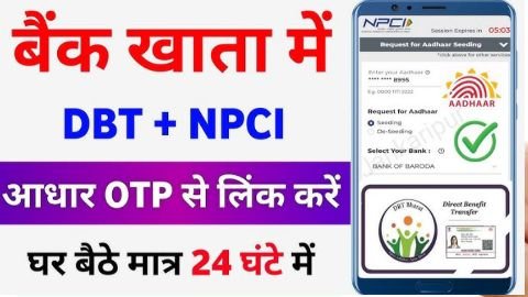 kisi bhi bank dbt link kaise kare
