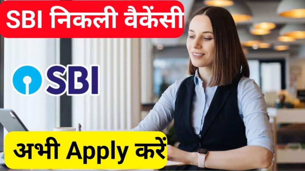 sbi bank me job kaise paye