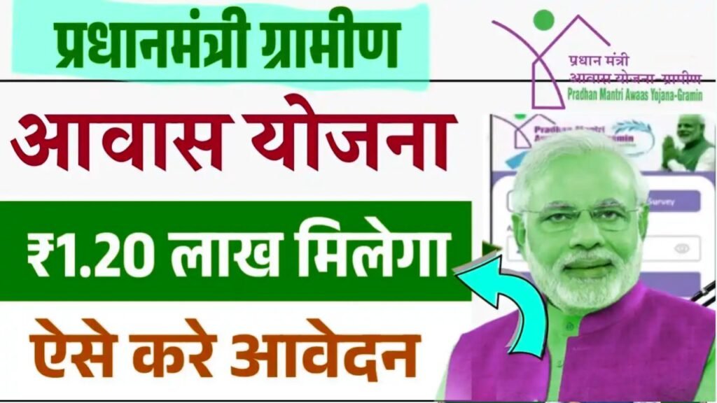 Pm awas yojana apply kaise kare