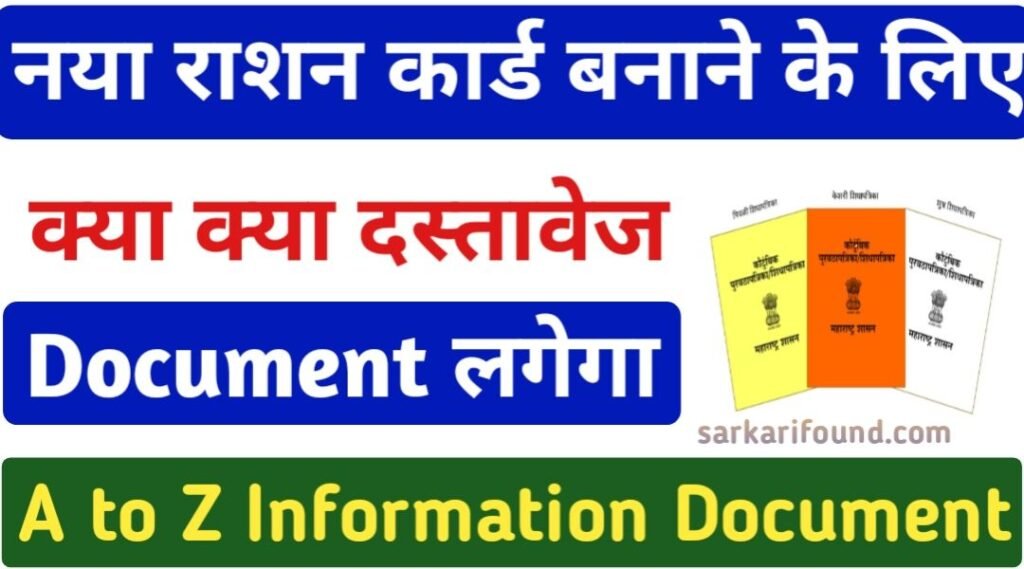 new ration card document