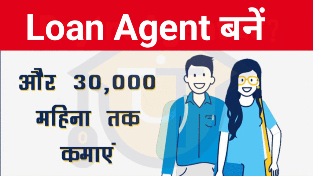Loan Recovery Agent Kaise Bane
