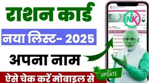 ration card list chek kare