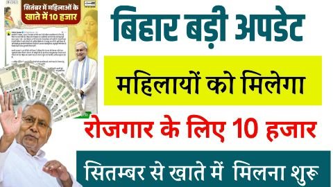 mahila rojgar yojana details