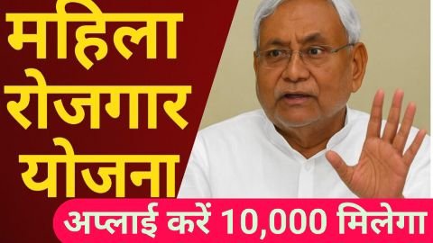 mahila rojgar yojana apply online