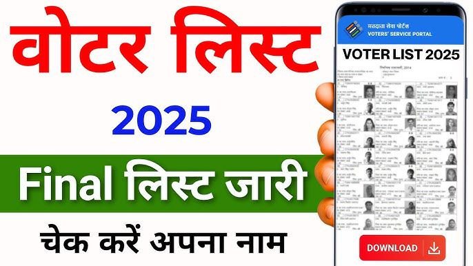voter card list download kaise karen