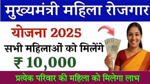 mahila rojgar Yojana details