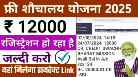 shouchalay yojana apply online