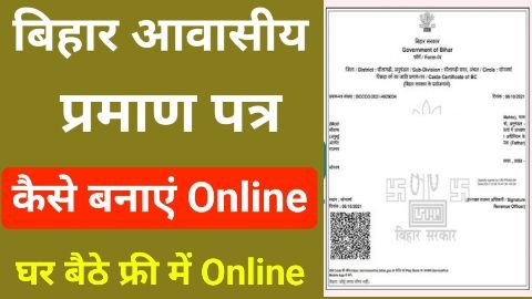 bihar awasiya praman patra kaise banaye