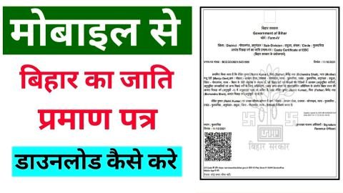 download jati praman patra bihar