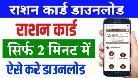 Ration Card Download Kaise Kare