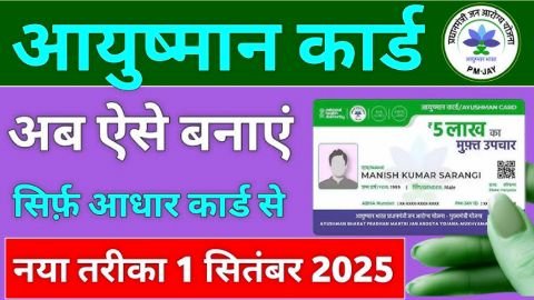 online ayushman card kaise banaye