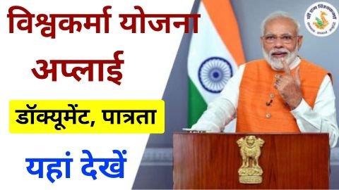pm vishwakarma yojana apply online
