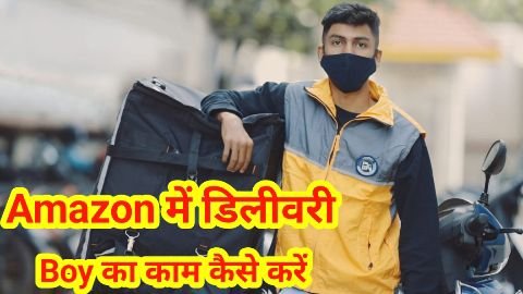 Amazon Me Delivery Boy Kaise Bane