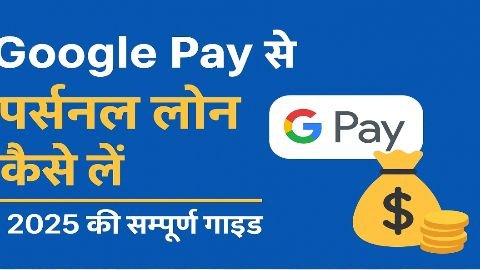 Google Pay Loan Apply Online