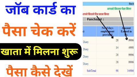job card payment kaise dekhe