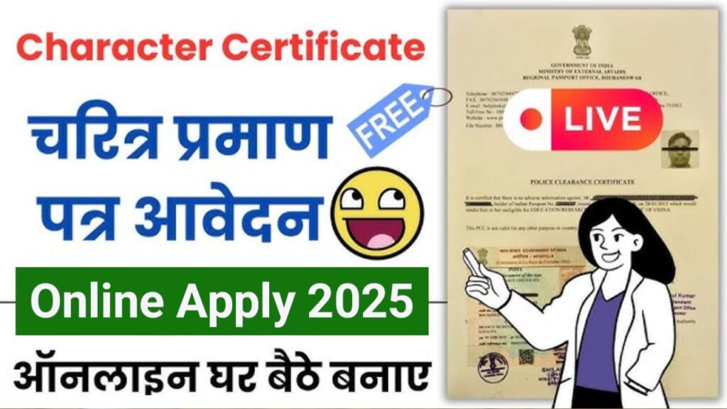 character certificate kaise banaye
