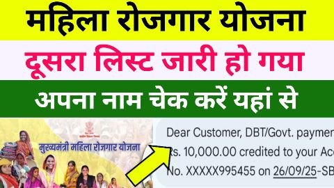 new list mahila rojgar yojana