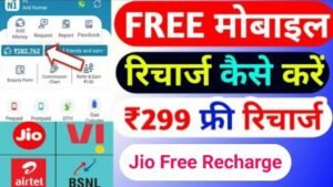 Jio Free Recharge