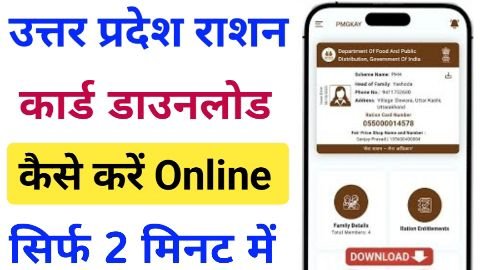 UP Ration Card Download Kaise Kare